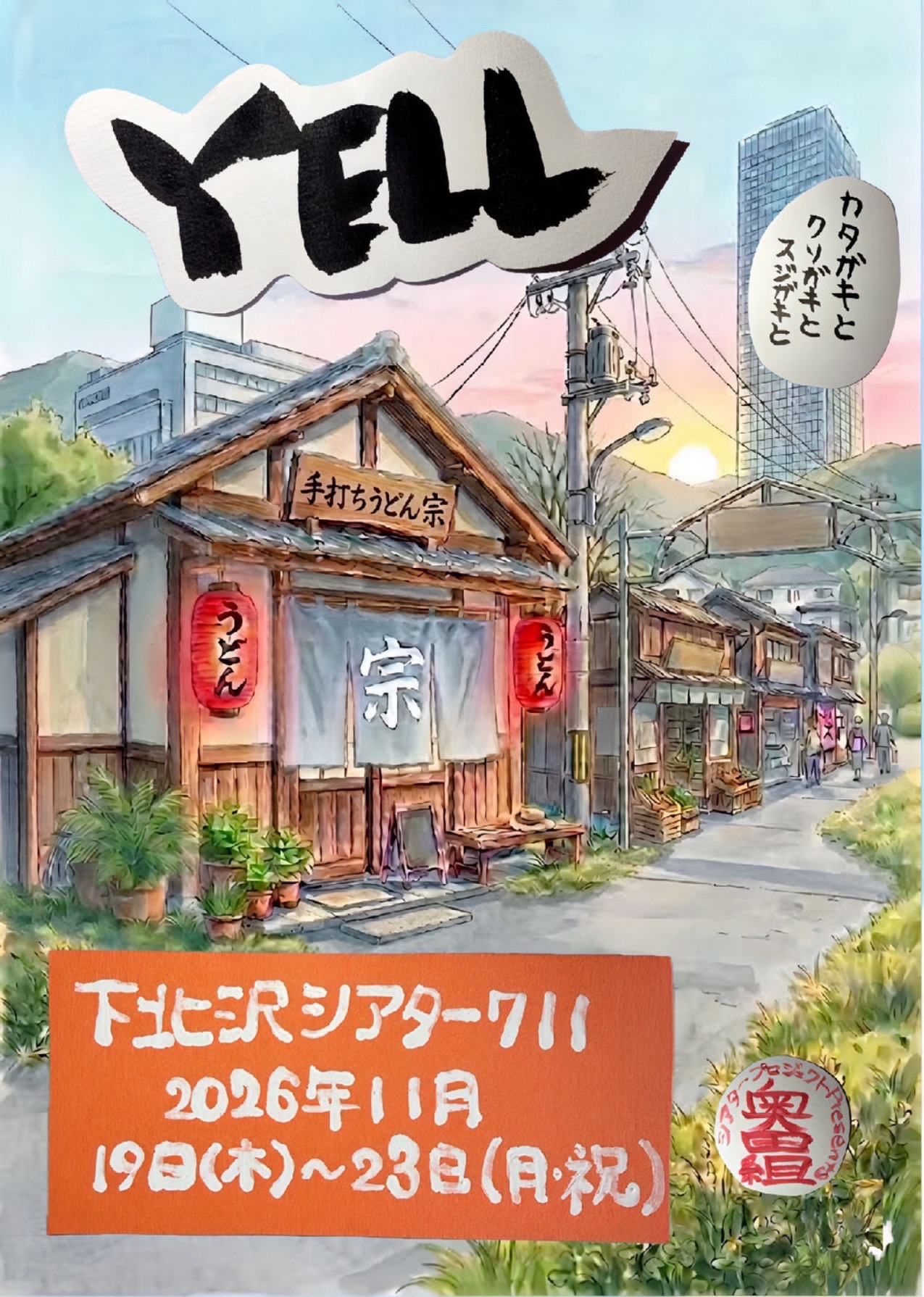 フライヤー表